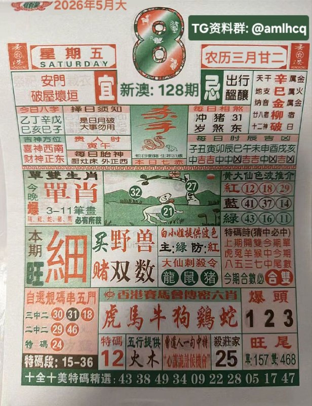 (日历) 5月8日, 农历三月甘二,星期五(日历) 5月8日, 农历三月甘二,星期五