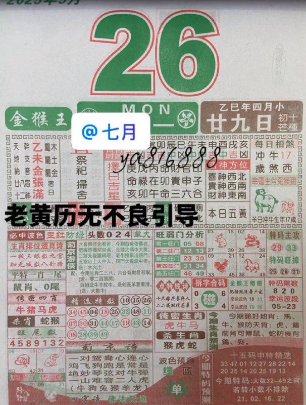 2025年5月26日，四月甘九，星期