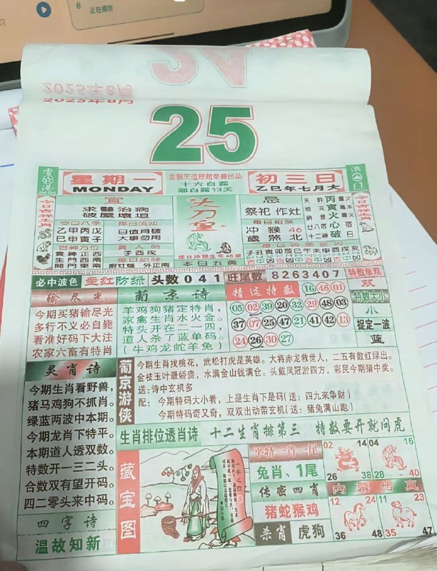2025年8月25日，七月初三，星期一2025年8月25日，七月初三，星期一
