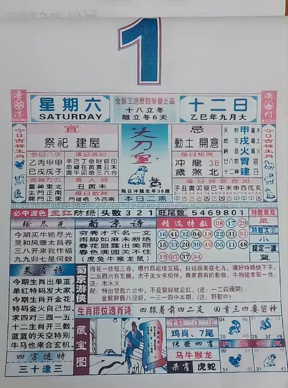 2025年11月1日.九月十二，星期六2025年11月1日.九月十二，星期六