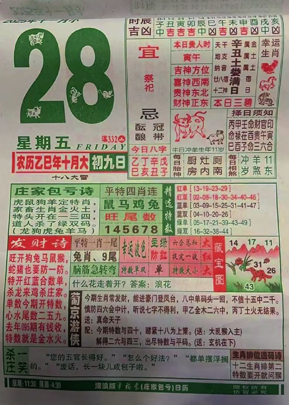 2025年11月28日.十月初九，星期五2025年11月28日.十月初九，星期五