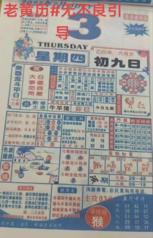 2025年7月3日，六月初九，星期四2025年7月3日，六月初九，星期四