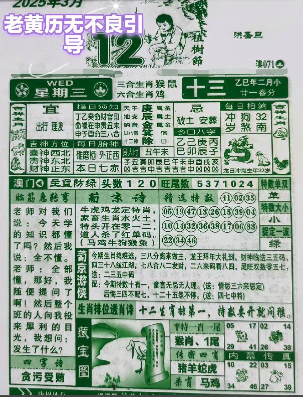 2025年3月12日，二月十三，星期三2025年3月12日，二月十三，星期三