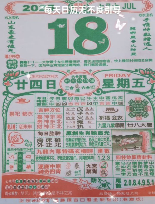 2025年7月18日，六月甘四，星期五2025年7月18日，六月甘四，星期五