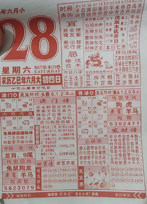 2025年6月28日，六月初四，星期