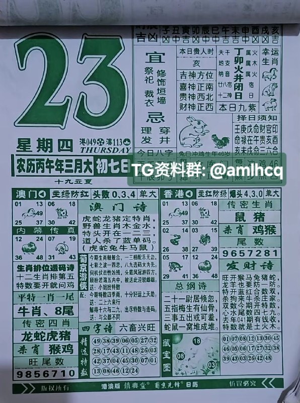 (日历) 4月23日, 三月初七，星期四(日历) 4月23日, 三月初七，星期四