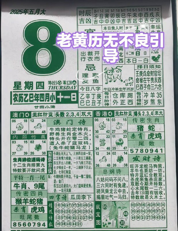 2025年5月8日，四月十一，星期4️⃣2025年5月8日，四月十一，星期4️⃣