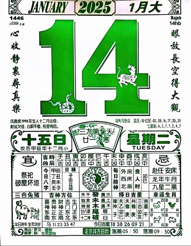 2025年1月14日农历腊月十五星期二2025年1月14日农历腊月十五星期二