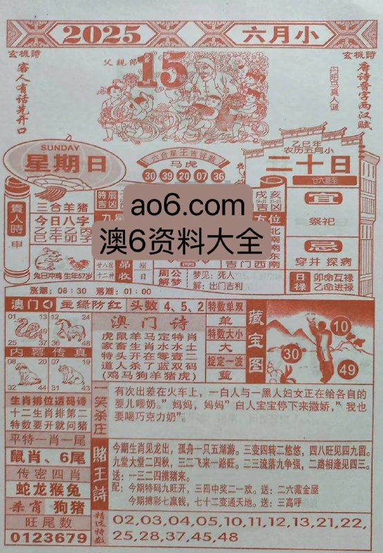 2025年6月15日，五月二十，星期日2025年6月15日，五月二十，星期日