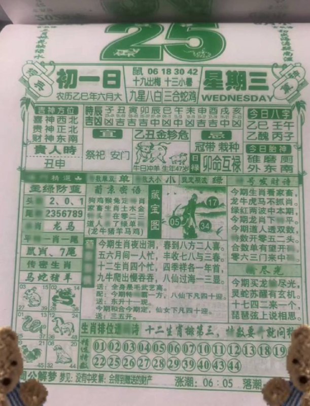 2025年6月25日，六月初一，星期