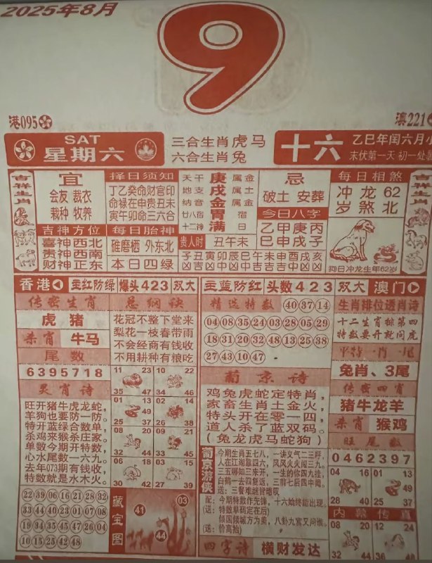2025年8月9日，七月十六，星期六2025年8月9日，七月十六，星期六