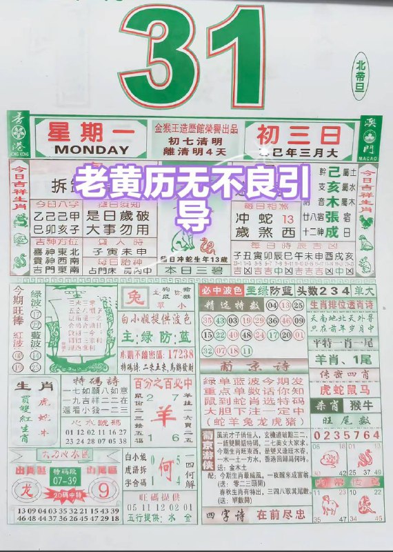 2025年3月31日，三月初三，星期一2025年3月31日，三月初三，星期一