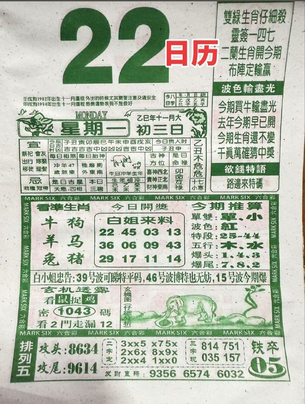 2025年12月22日.十一月初三，星期一2025年12月22日.十一月初三，星期一