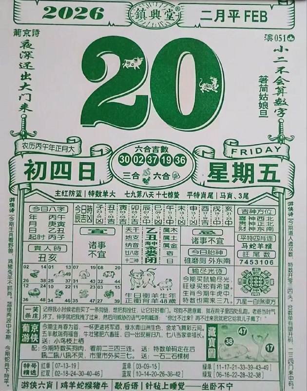 (日历)2月20日,正月初四，星期五(日历)2月20日,正月初四，星期五