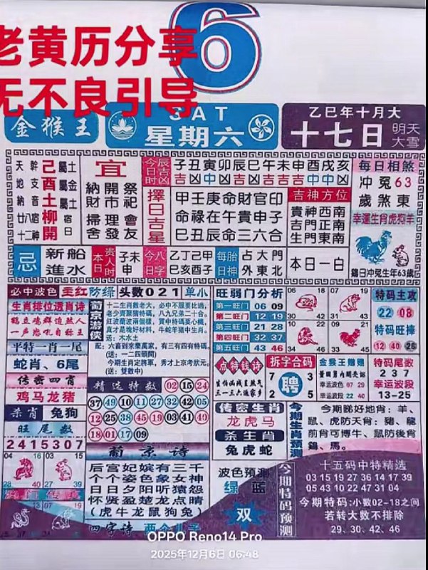 2025年12月6日.十月十七，星期六2025年12月6日.十月十七，星期六