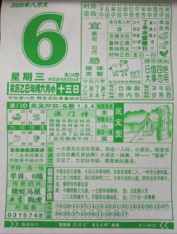 2025年8月6日，七月十三，星期三2025年8月6日，七月十三，星期三