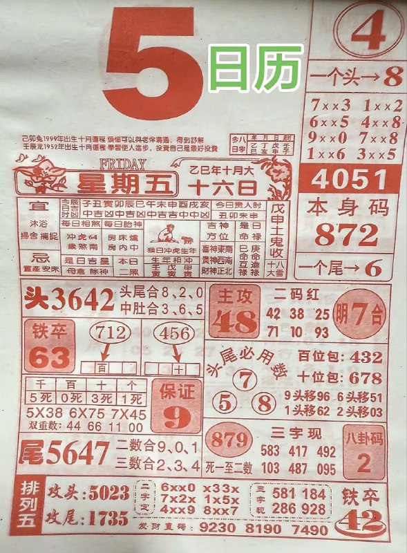 2025年12月5日.十月十六，星期五2025年12月5日.十月十六，星期五