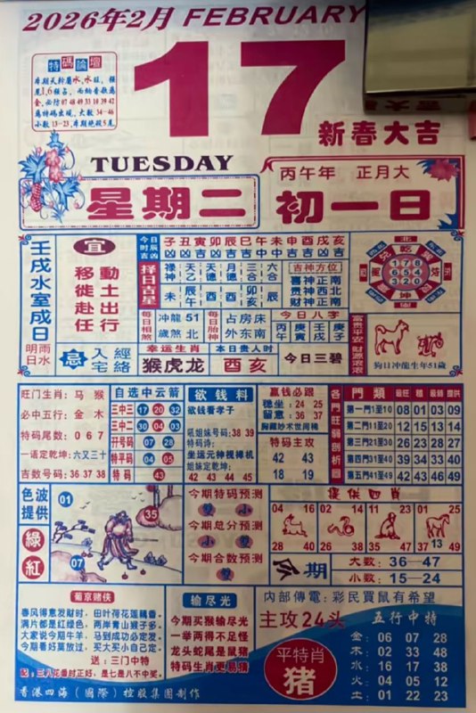2月17日,农历正月初一,星期二2月17日,农历正月初一,星期二