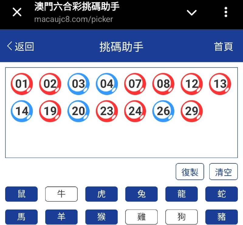 新澳: 282期☝️☝️15个特别号码(跟反自由，仅供参考)