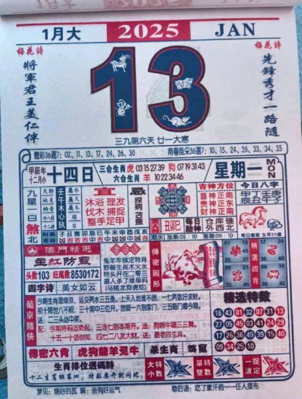 2025年1月13日 农历腊月十四 星期一2025年1月13日 农历腊月十四 星期一