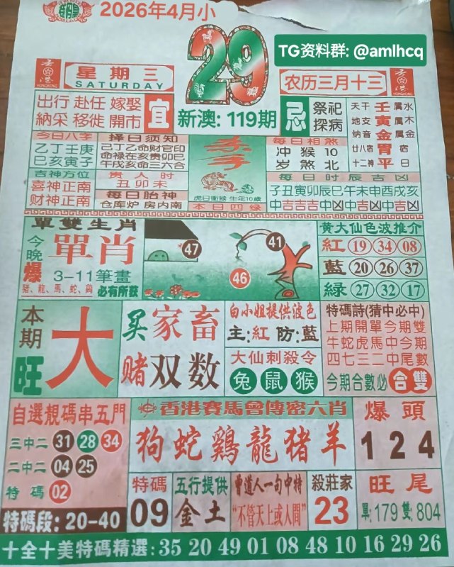(日历) 4月29日, 三月十三，星期三(日历) 4月29日, 三月十三，星期三
