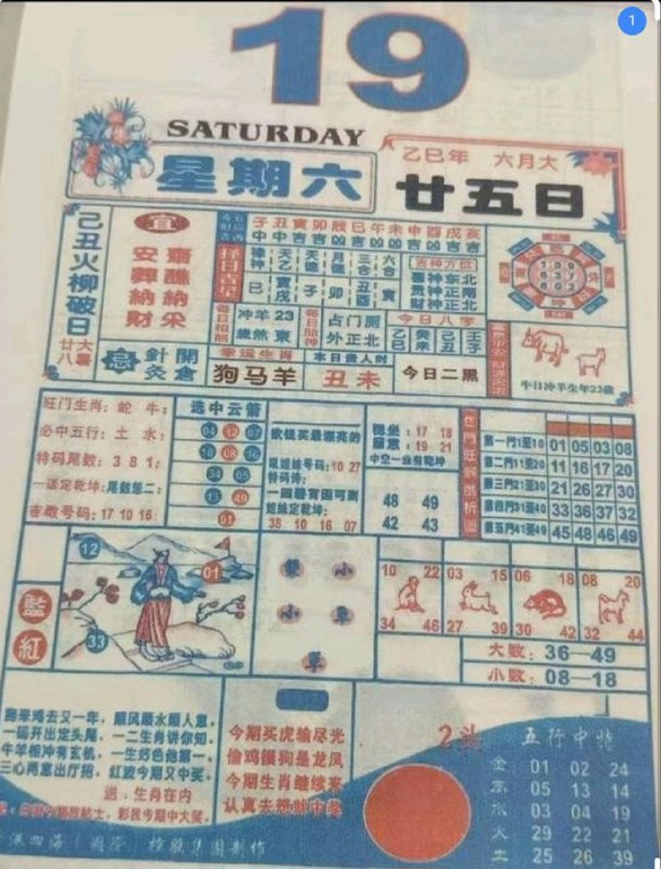 2025年7月19日，六月甘五，星期六2025年7月19日，六月甘五，星期六