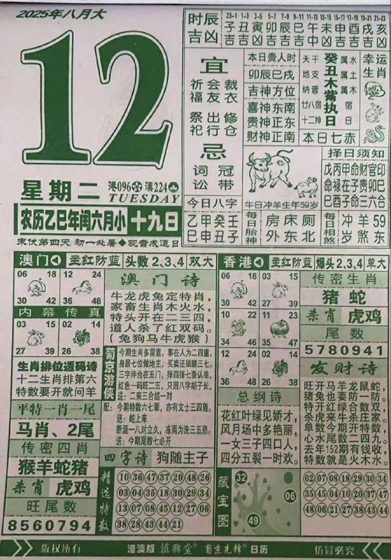 2025年8月12日，七月十九，星期二2025年8月12日，七月十九，星期二