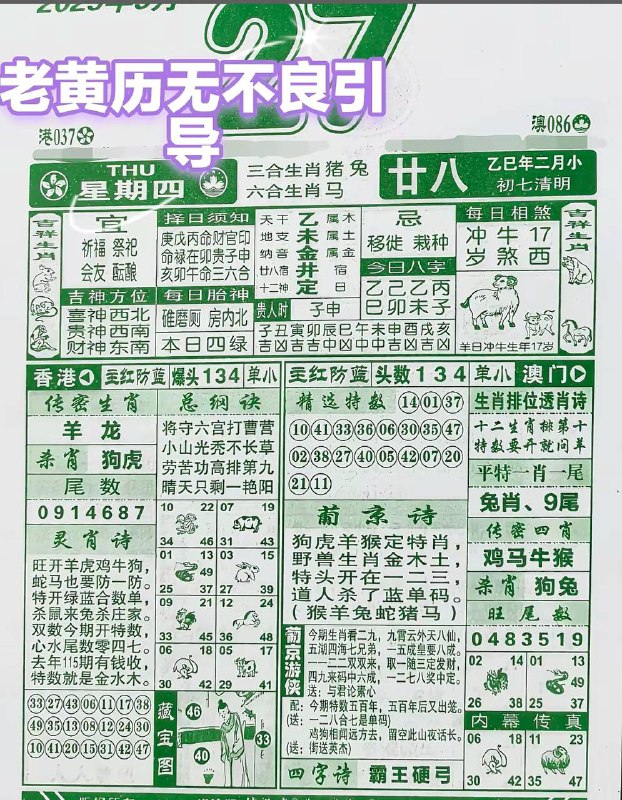 2025年3月27日，二月甘八，星期四2025年3月27日，二月甘八，星期四