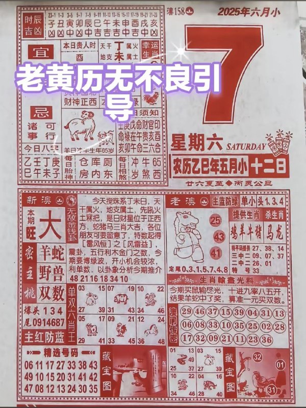 2025年6月7日，五月十二，星期六6⃣2025年6月7日，五月十二，星期六6⃣