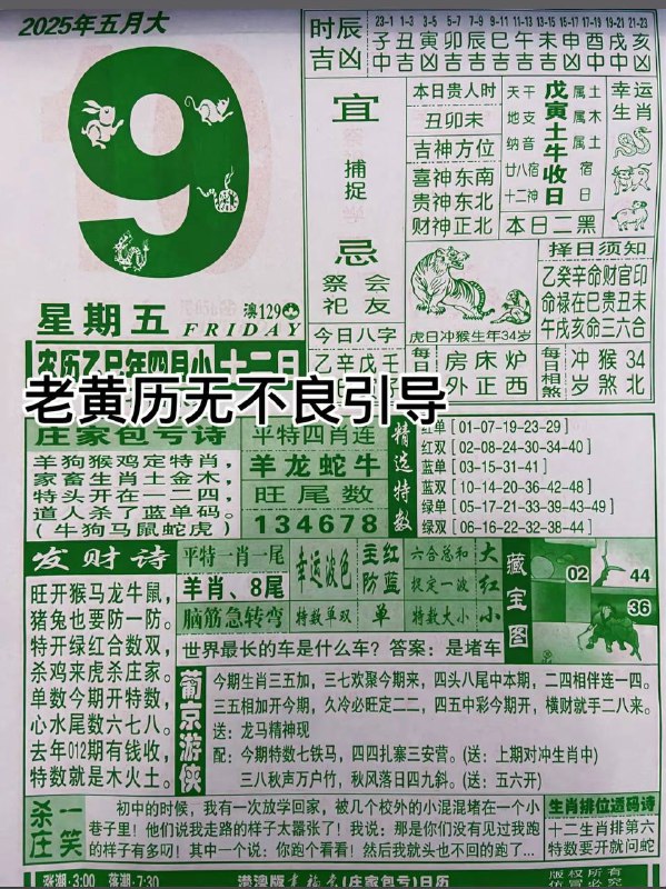 2025年5月9日，四月十二，星期5️⃣2025年5月9日，四月十二，星期5️⃣