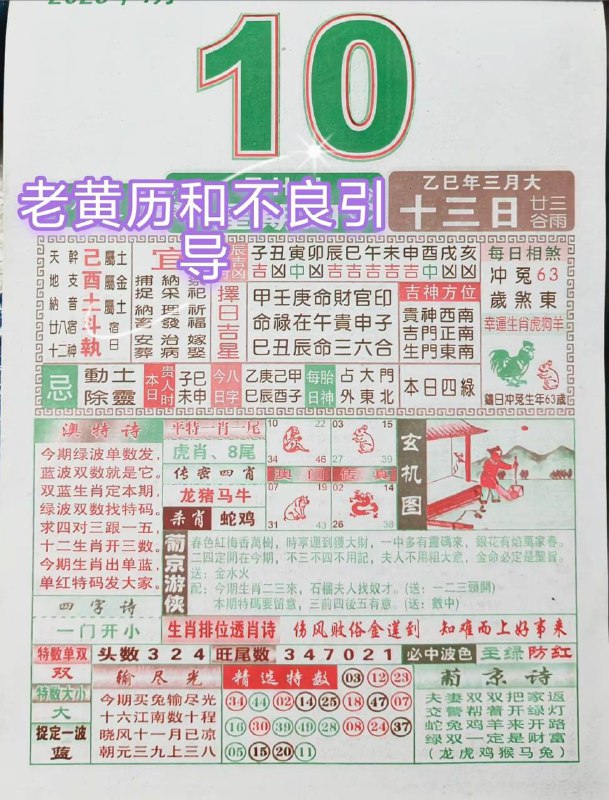 2025年4月10日，三月十三，星期4️⃣2025年4月10日，三月十三，星期4️⃣