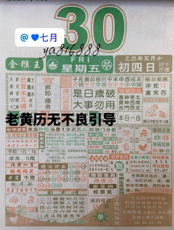 2025年5月30日，五月初四，星期