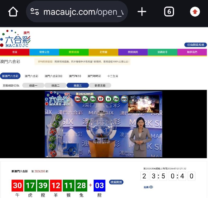 新澳门六合彩第:2026205期开奖结果:30  17  39  12  11  28  03牛  虎  龍  羊  猴  兔  龍🔴 🟢 🟢 🔴 🟢 🟢 🔵