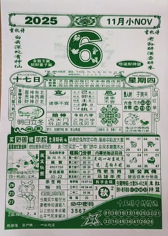 2025年11月6日.九月十七，星期四2025年11月6日.九月十七，星期四