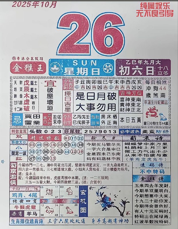 2025年10月26日.九月初六，星期日2025年10月26日.九月初六，星期日
