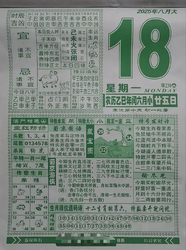 2025年8月18日，七月甘五，星期一2025年8月18日，七月甘五，星期一