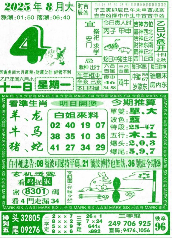 2025年8月4日，七月十一，星期一2025年8月4日，七月十一，星期一