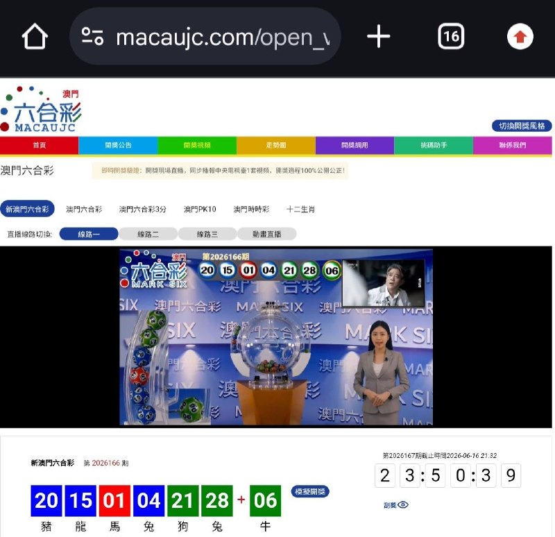 新澳门六合彩第:2026166期开奖结果:20  15  01  04  21  28  06豬  龍  馬  兔  狗  兔  牛🔵 🔵 🔴 🔵 🟢 🟢 🟢