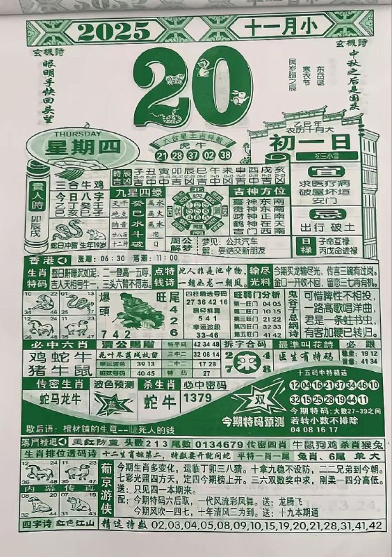 2025年11月20日.十月初一，星期四2025年11月20日.十月初一，星期四