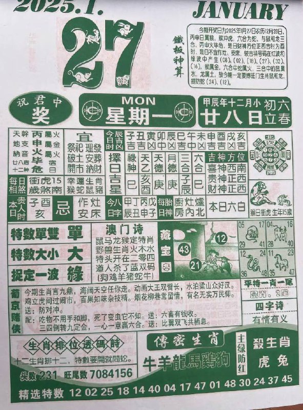 2025年1月27日腊月二十八星期一春节倒计时1天2025年1月27日腊月二十八星期一春节倒计时1天