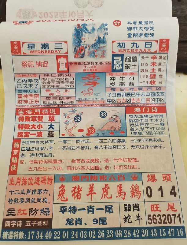 2025年10月29日.九月初九，星期三2025年10月29日.九月初九，星期三