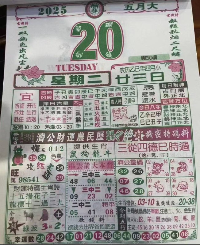 2025年5月20日，四月甘三，星期2️⃣2025年5月20日，四月甘三，星期2️⃣
