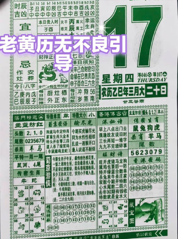 2025年4月17日，三月二十，星期4️⃣2025年4月17日，三月二十，星期4️⃣