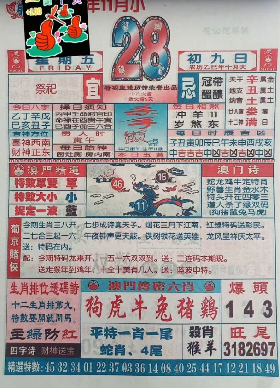 2025年11月28日.十月初九，星期五2025年11月28日.十月初九，星期五
