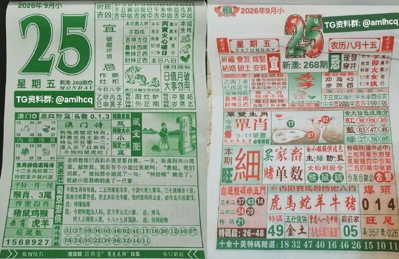 【日历】9月25日, 农历八月十五，星期五🇲🇴新澳门六合彩🇲🇴🇲🇴老澳门六合彩🇲🇴🇲🇴 三分  六合彩 🇲🇴点击底部按钮即可进入平台B集团～上亿巨资，财力充沛，超强实力    充值与提现，秒到账有能力的宝子，使劲来搬！！