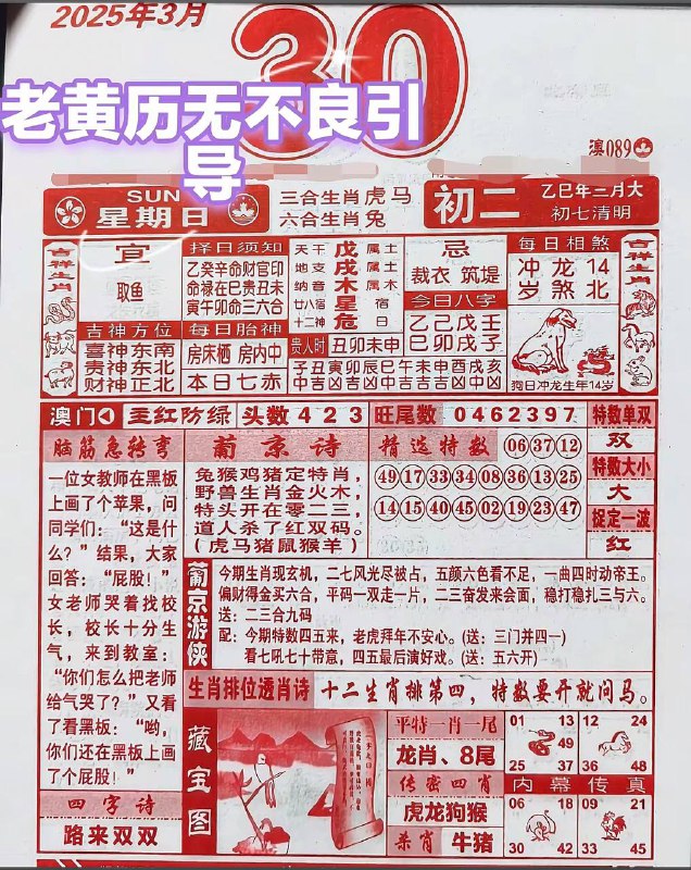 2025年3月30日，三月初二，星期日2025年3月30日，三月初二，星期日
