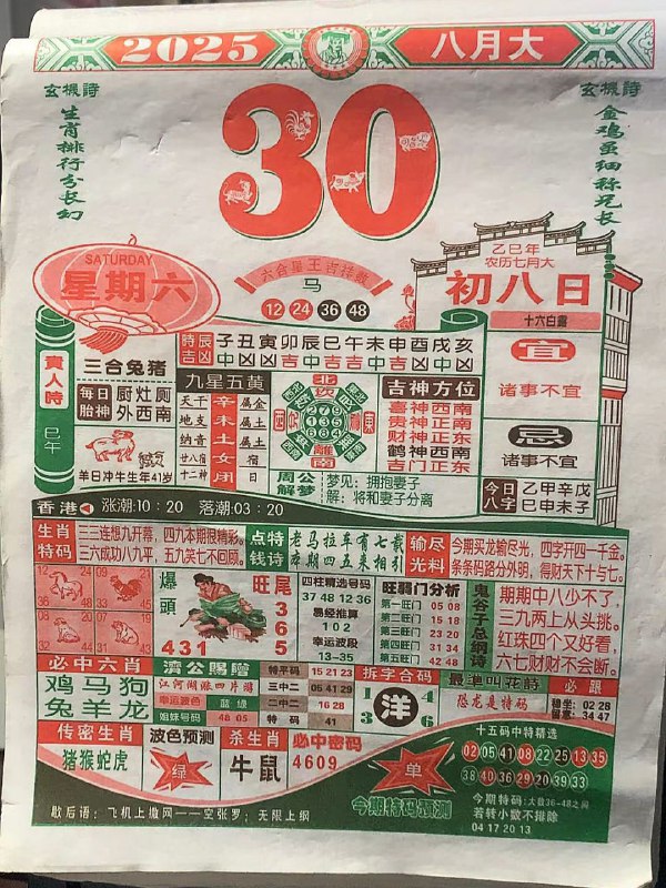 2025年8月30日，七月初八，星期六2025年8月30日，七月初八，星期六