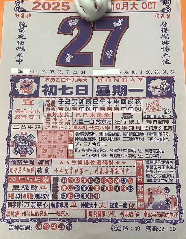2025年10月27日.九月初七，星期一2025年10月27日.九月初七，星期一