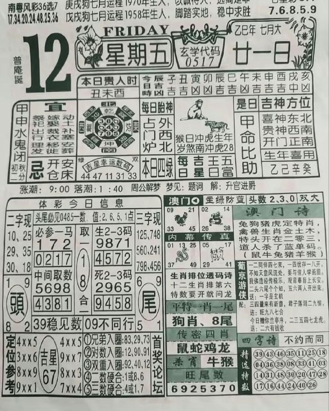 2025年9月12日，七月甘一，星期五2025年9月12日，七月甘一，星期五