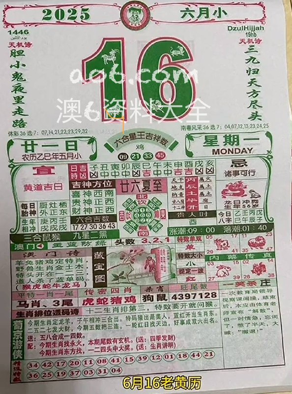 2025年6月16日，五月甘一，星期